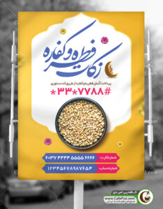 بنر پرداخت فطریه