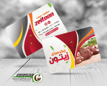 کارت ویزیت جگرکی