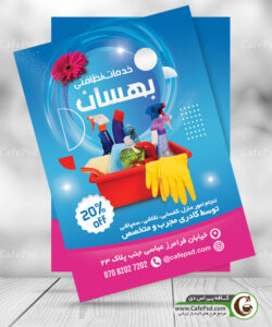 تراکت شرکت خدماتی