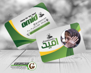 کارت ویزیت خانه سالمندان