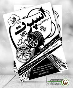 تراکت ریسو لاستیک فروشی با وکتور رینگ و لاستیک