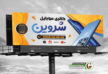 بنر موبایل فروشی