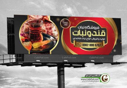 بنر فروشگاه نبات