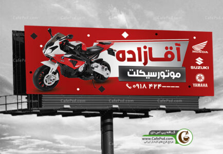 بنر موتور سیکلت فروشی