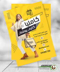 تراکت بوتیک زنانه