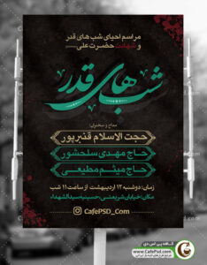 بنر مراسم شب قدر