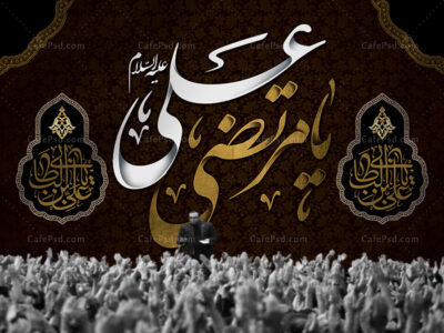 بنر دکور شهادت امام علی