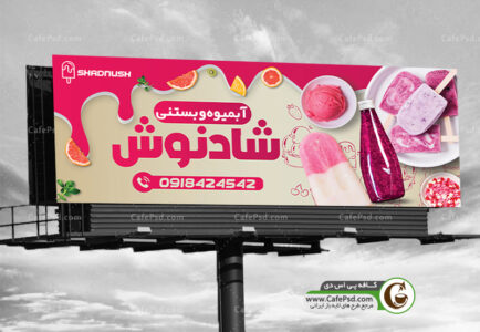 تابلو بستنی فروشی