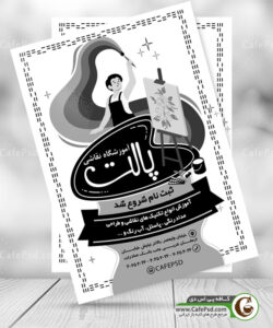 تراکت کلاس نقاشی