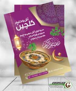 تراکت آش و حلیم