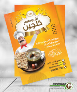 طرح پوستر آش و حلیم