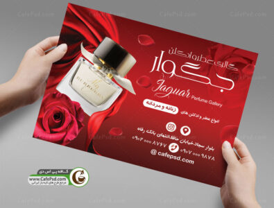 پوستر فروشگاه عطر  و ادلکن