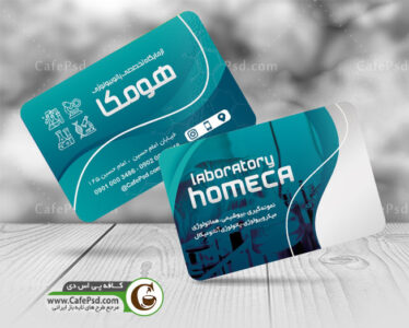 طرح کارت ویزیت  آزمایشگاه