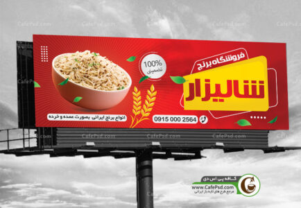 بنر برنج فروشی