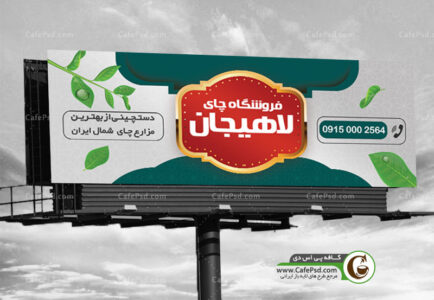 بنر چای فروشی