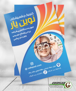تراکت چشم پزشکی