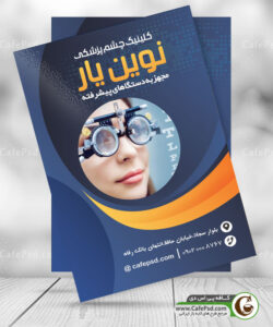 طرح پوستر چشم پزشک