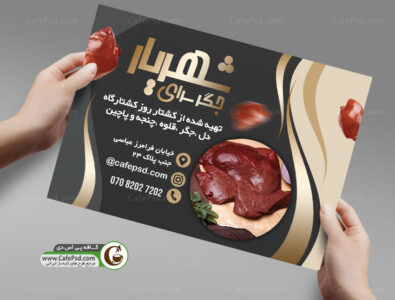 طرح تراکت جگرکی