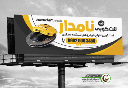 بنر لایه باز لنت کوبی