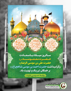 طرح بنر دهه کرامت
