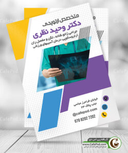 تراکت متخصص ارتوپدی