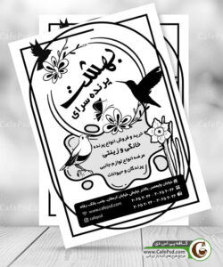 تراکت ریسو پرنده فروشی