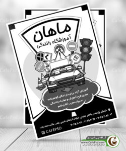 تراکت ریسو آموزشگاه رانندگی