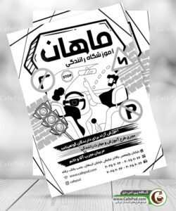 تراکت تک رنگ آموزشگاه رانندگی