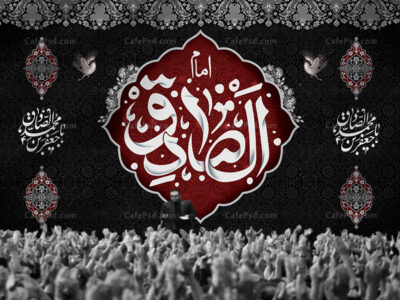 بنر پشت منبر شهادت امام صادق