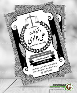 تراکت سیاه سفید وکیل