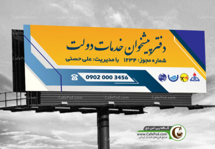 بنر دفتر پیشخوان دولت