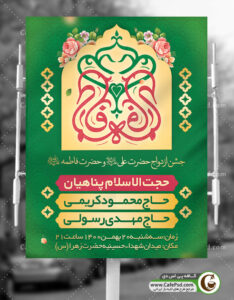 بنر اطاع رسانی جشن روز ازدواج