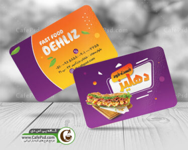 کارت ویزیت فست فود