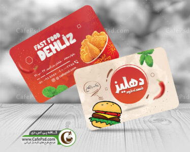 نمونه کارت ویزیت فست فود
