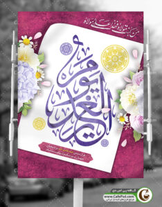 بنر لایه باز غدیر خم