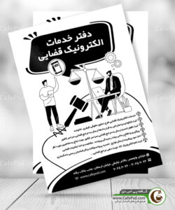 تراکت ریسو دفتر خدمات الکترونیک قضایی