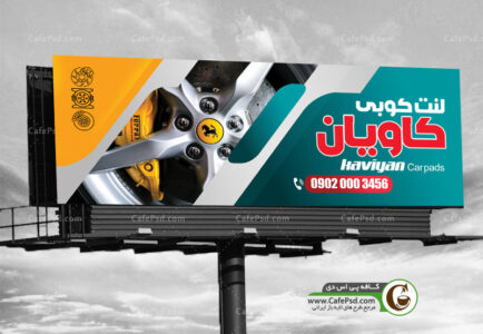 بنر لنت کوبی
