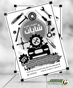 تراکت سیاه سفید مکانیکی