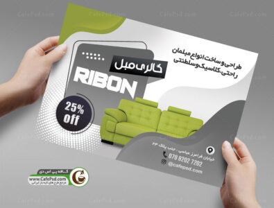 طرح پوستر فروشگاه مبل