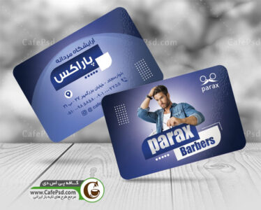کارت ویزیت آرایشگاه آقایان