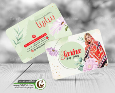کارت ویزیت شال و روسری