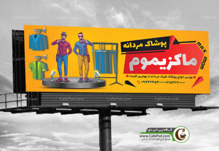 بنر بوتیک مردانه