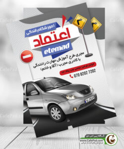 تراکت آموزشگاه رانندگی