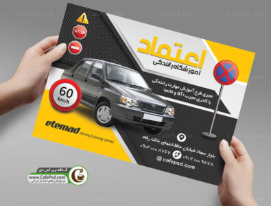پوستر آموزشگاه رانندگی