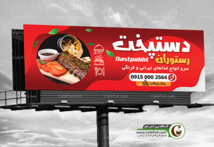 بنر لایه باز رستوران