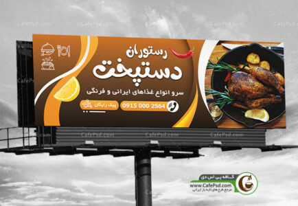 طرح تابلو رستوران