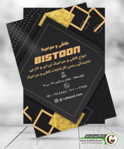 تراکت کاشی و سرامیک