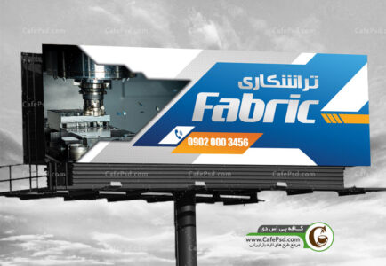 بنر تراشکاری