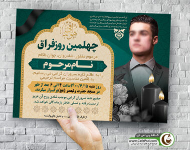 اعلامیه ترحیم لایه باز