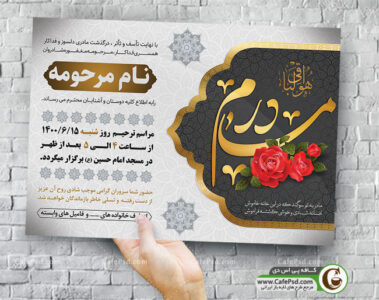 پوستر فوت مادر
